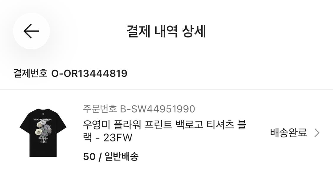 [50] 23FW 우영미 플라워 프린트 백로고 티셔츠 상품이미지8