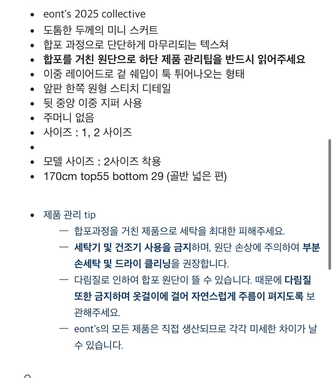에옹쓰 eonts 카프리 미니 스커트 블랙 상품이미지6