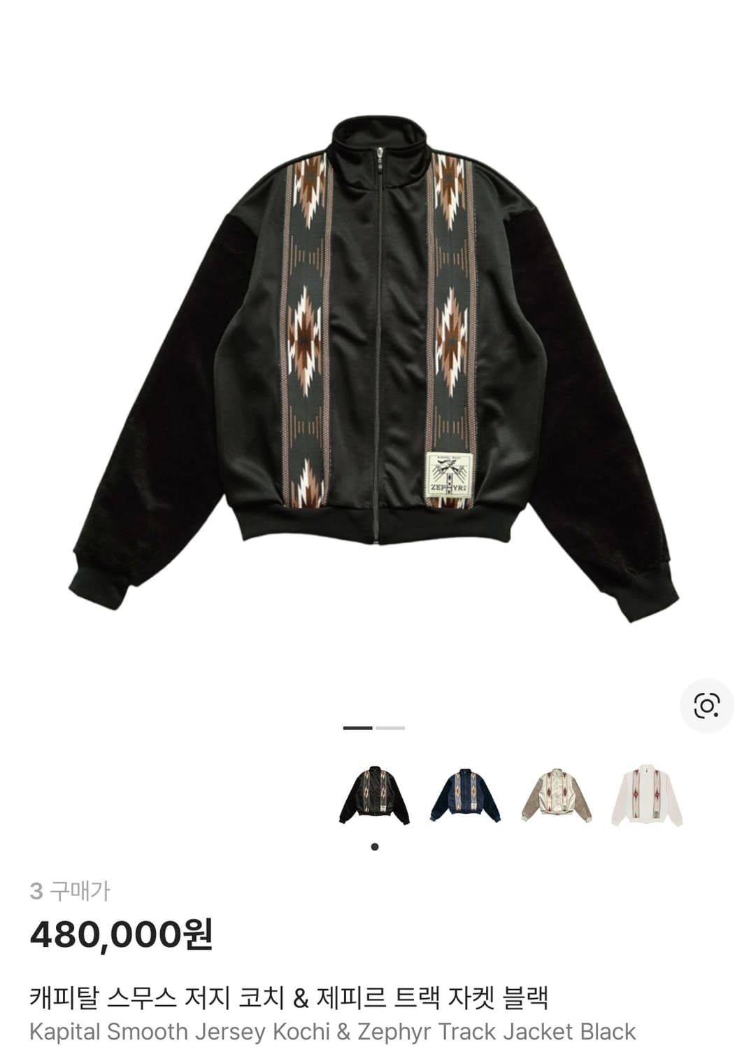 캐피탈 스무스 저지 코치 & 제피르 트랙 자켓 블랙 상품이미지1