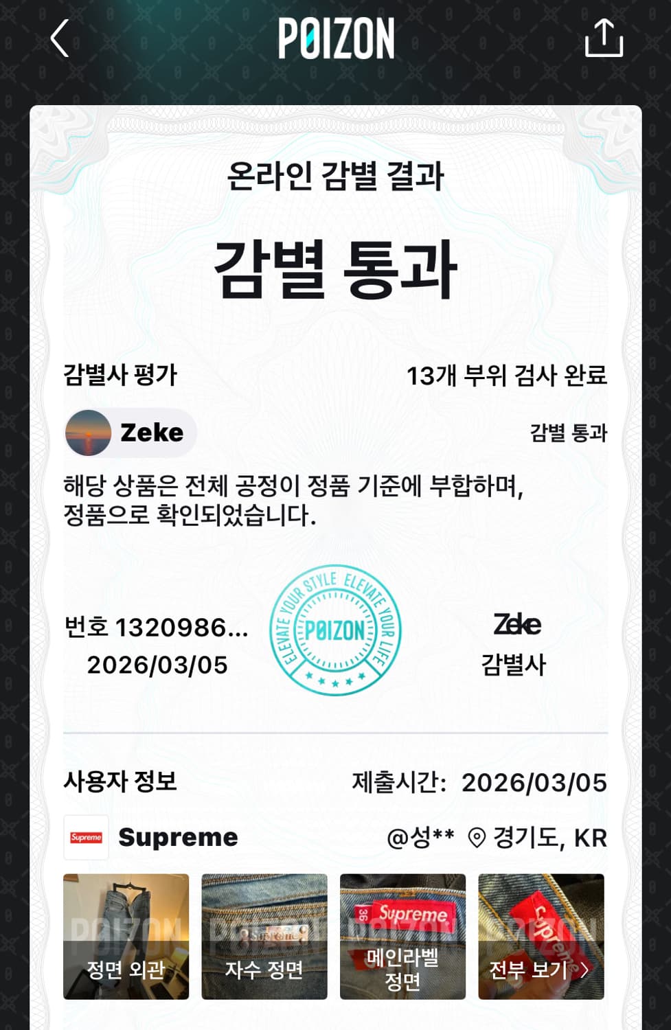 (새상품)슈프림 레이어드 진 워시드 블루 - 22FW 상품이미지7