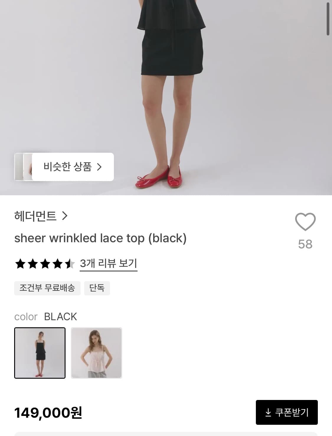 헤더먼트 sheer wrinkled lace top 상품이미지2