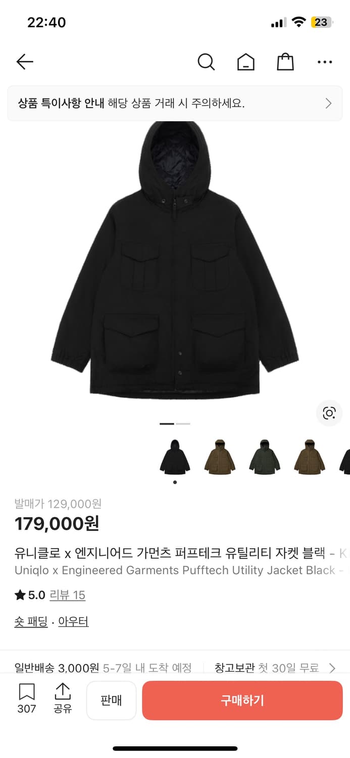 유니클로 x 엔지니어드 가먼츠 퍼프테크 유틸리티 자켓 XL 상품이미지1