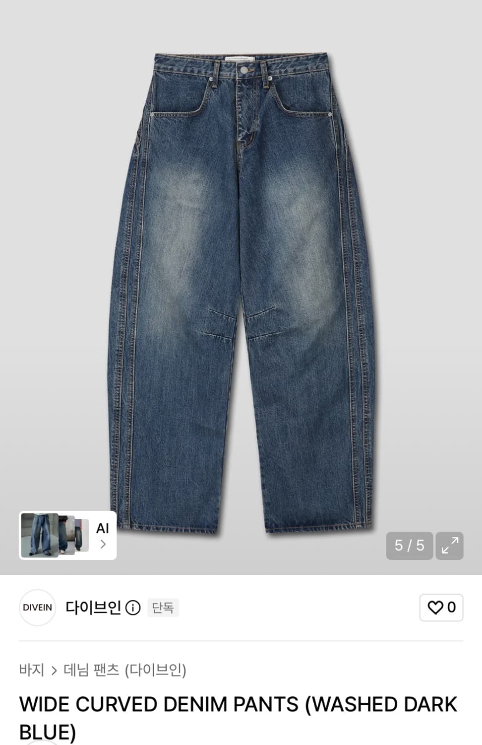 다이브인 커브드 데님 팬츠 워시드 다크 블루 2 상품이미지1