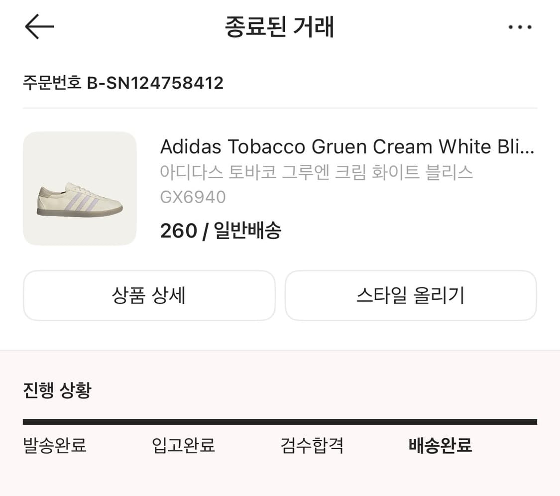 [260] 아디다스 토바코 그루엔 스니커즈 크림화이트 상품이미지4