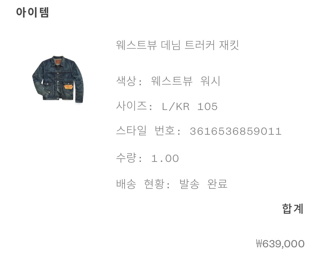 RRL 웨스트뷰 데님트러커 판매합니다 상품이미지2