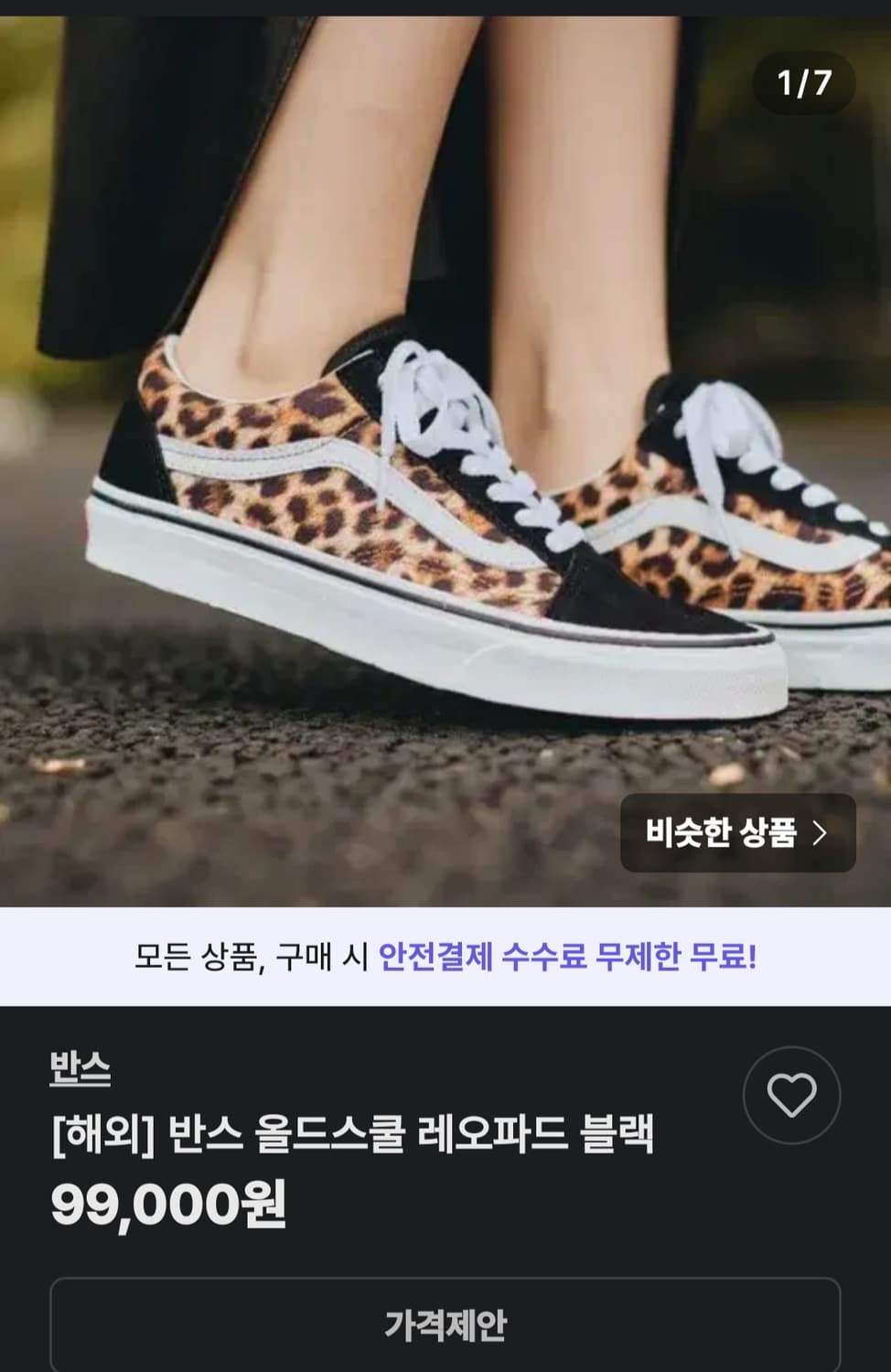 반스  해외판  레오파드 220mm  택만뗀 상태 상품이미지2