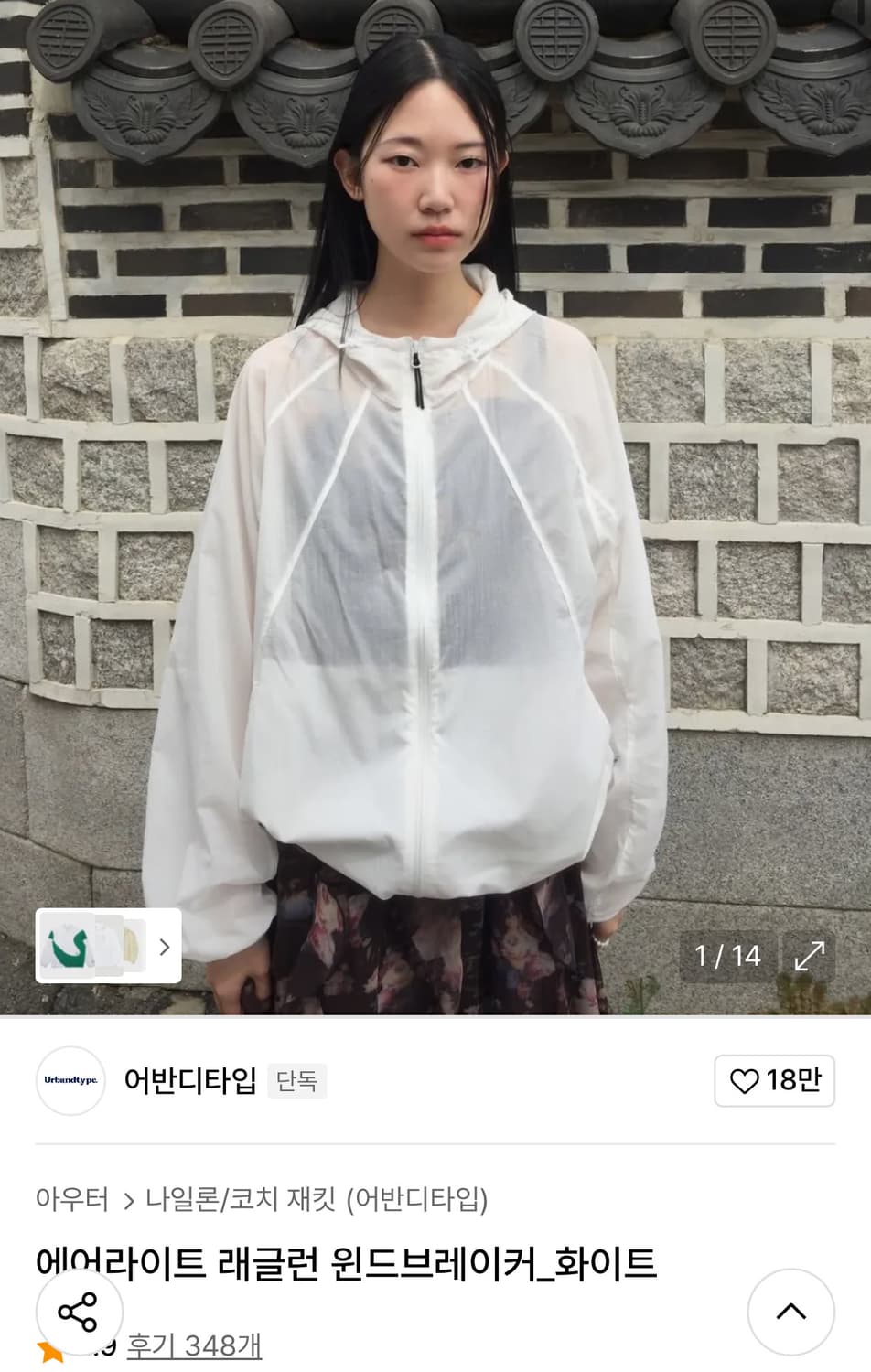 어반디타입 윈드브레이커 상품이미지1