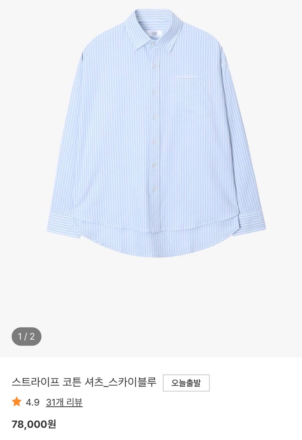 [새 상품] 돈비레잇 스트라이프 셔츠 상품이미지1