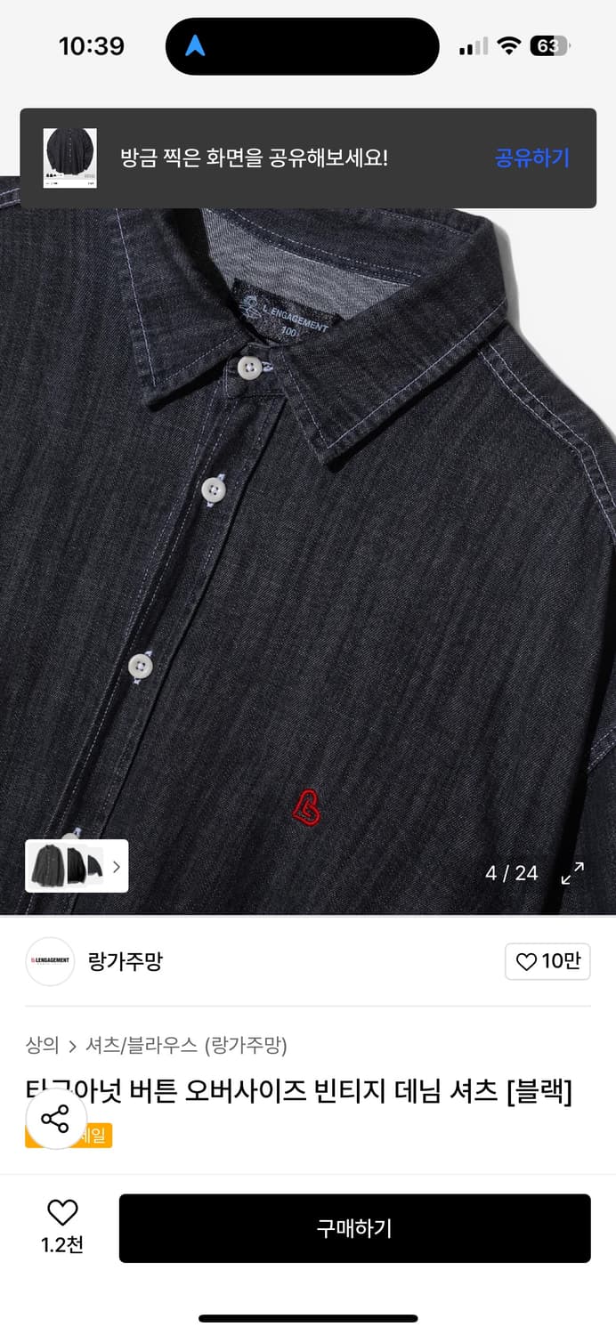 랑가주망 흑청 데님 긴팔 셔츠 95 상품이미지7