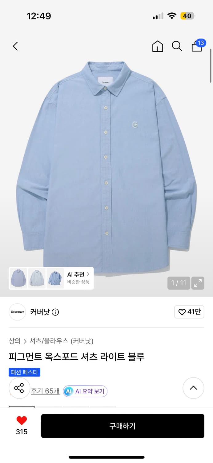 커버낫 피그먼트 옥스퍼드 셔츠 블루 상품이미지2