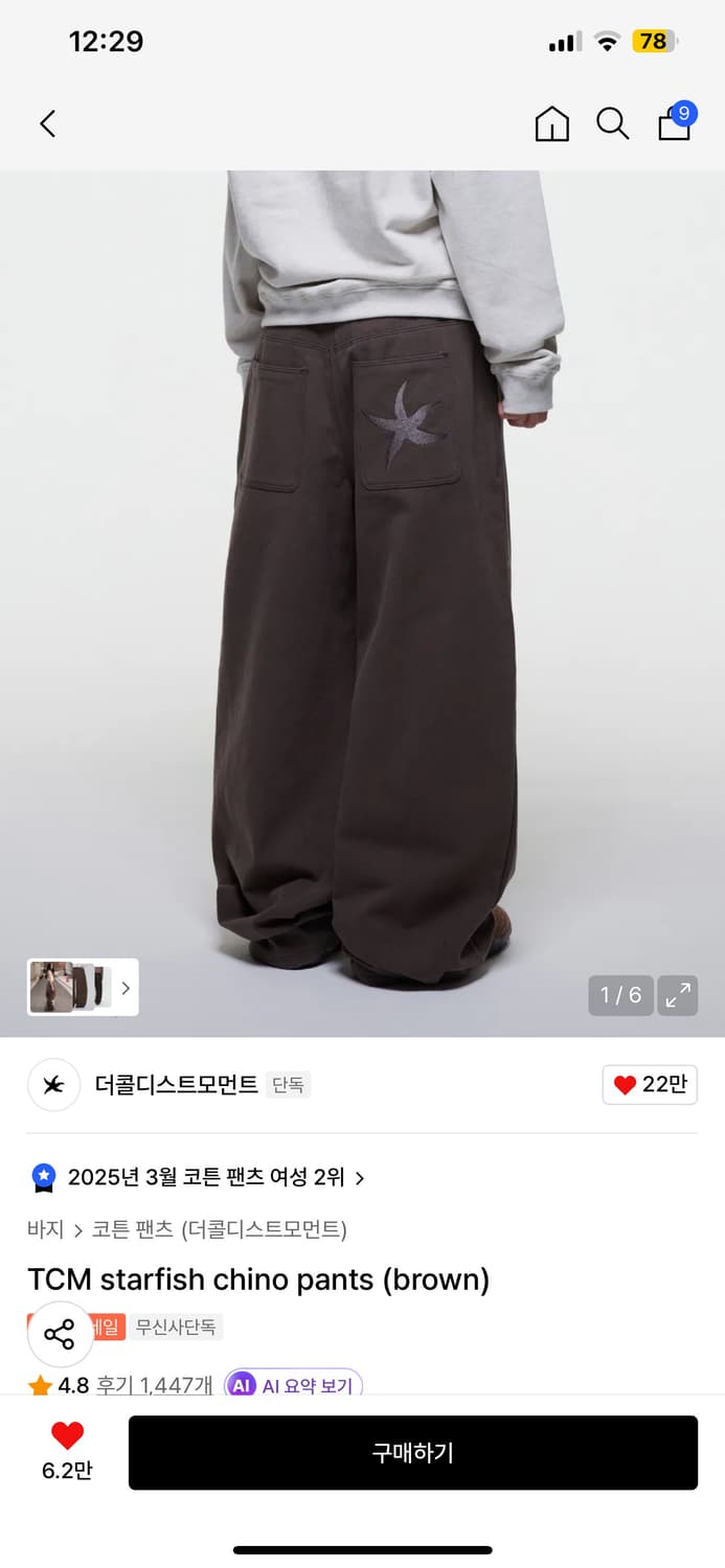 더콜디스트모먼트 치노팬츠 브라운 상품이미지1