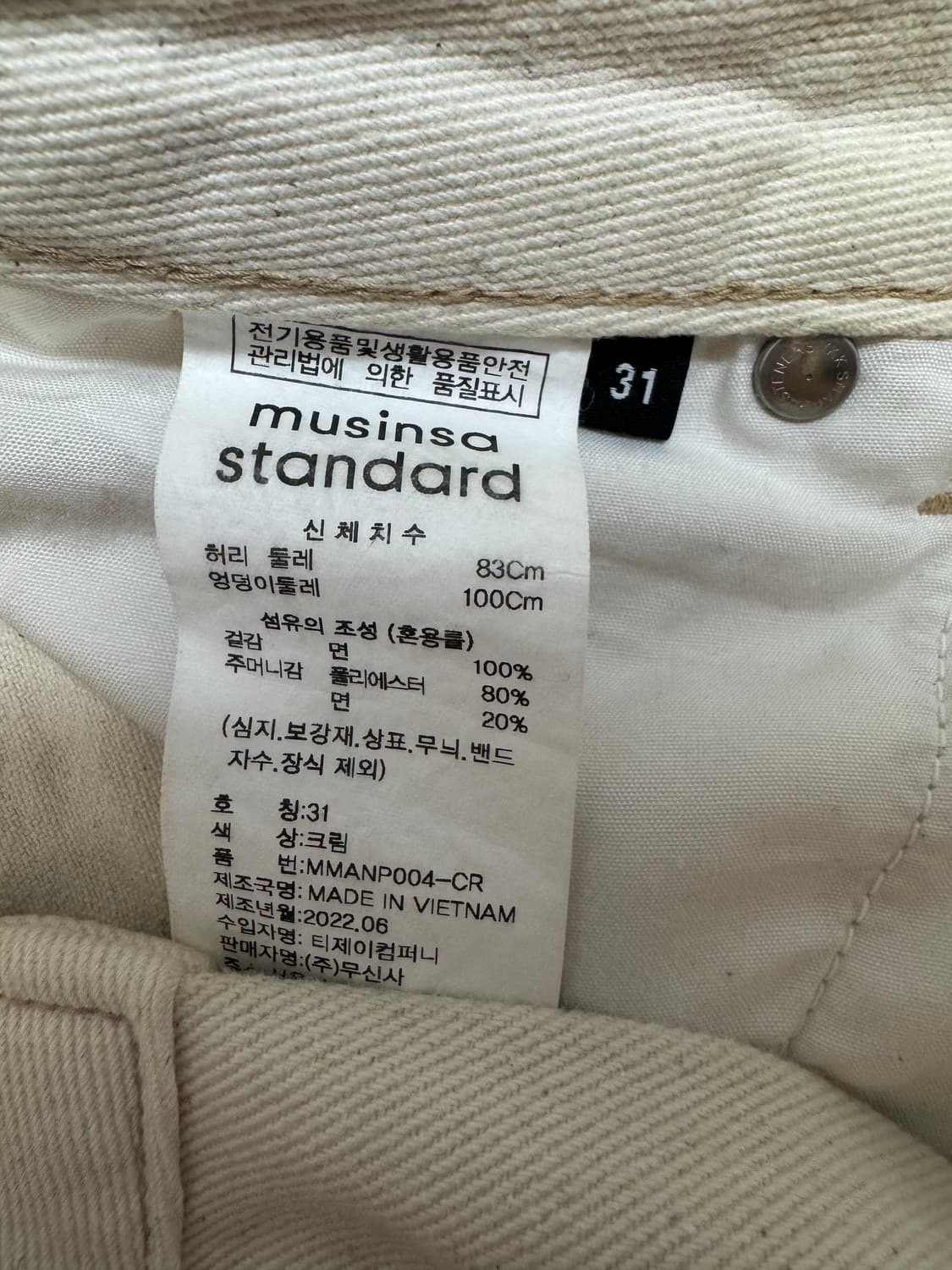 무탠다드 콘트라스트 스티치 레귤러핏 데님팬츠 크림 31 상품이미지5