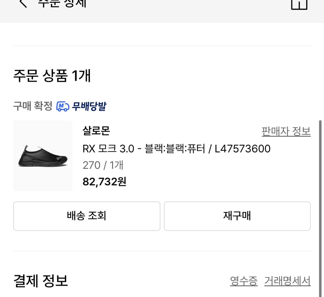 살로몬 RX 모크 3.0 상품이미지4