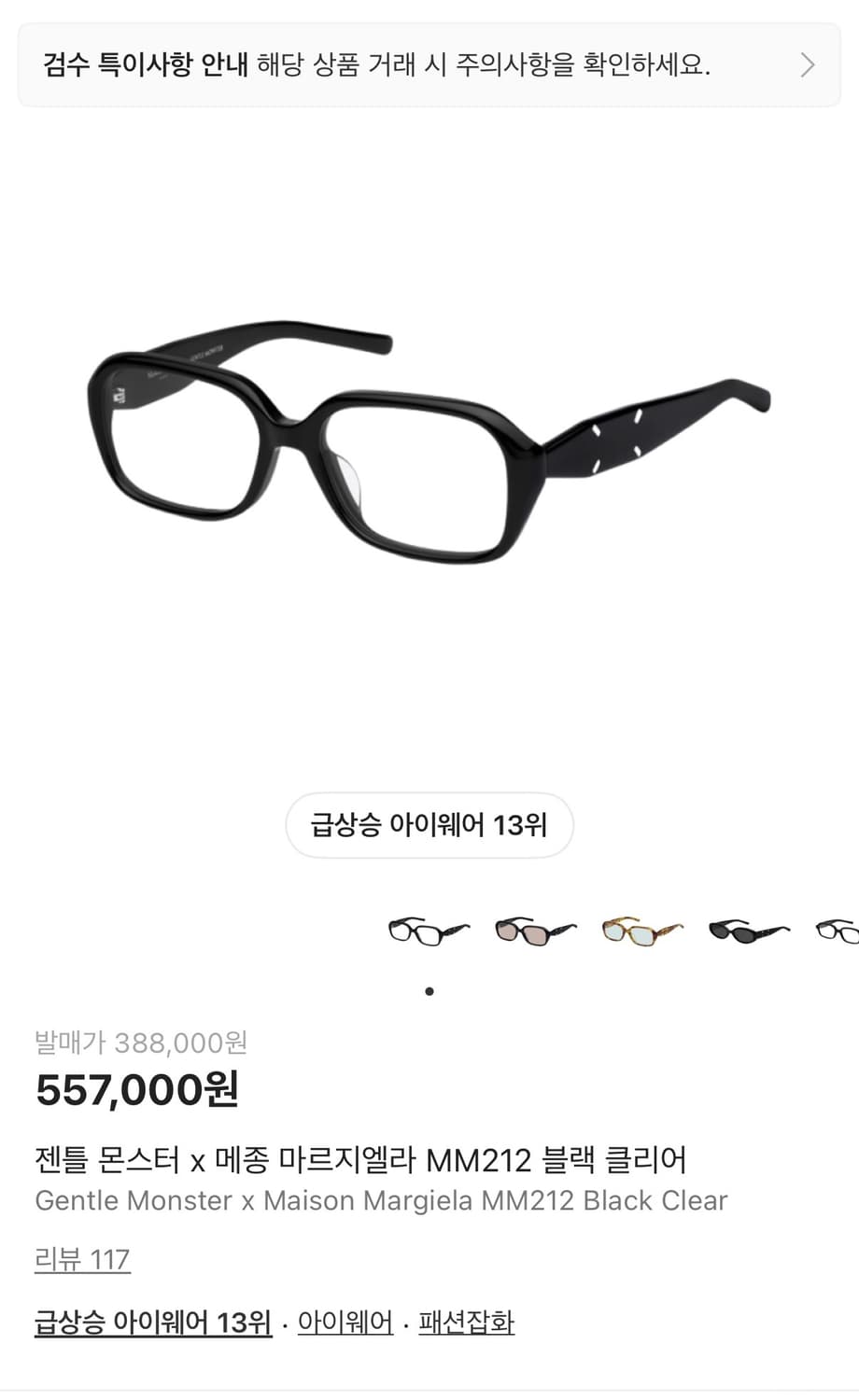 젠틀몬스터 메종마르지엘라 MM212 상품이미지2