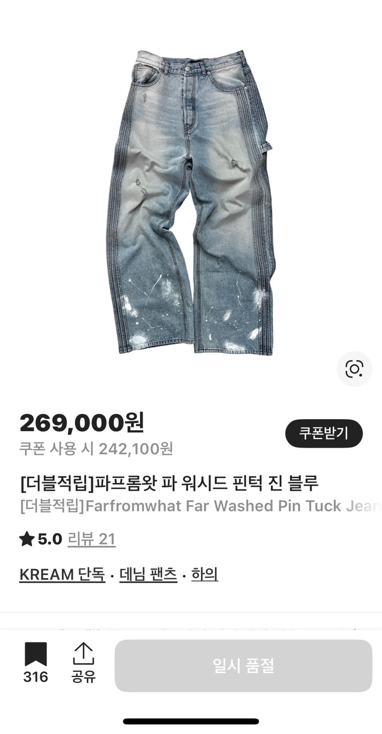 파프롬왓 워시드 진 2사이즈 상품이미지1