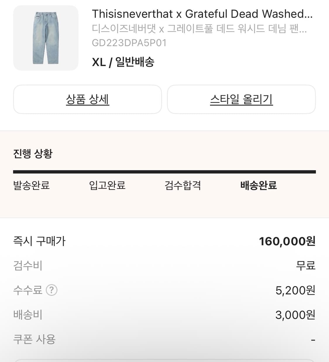 디스이즈네버댓 x 그레이트풀 데님 팬츠(실착1회) 상품이미지4