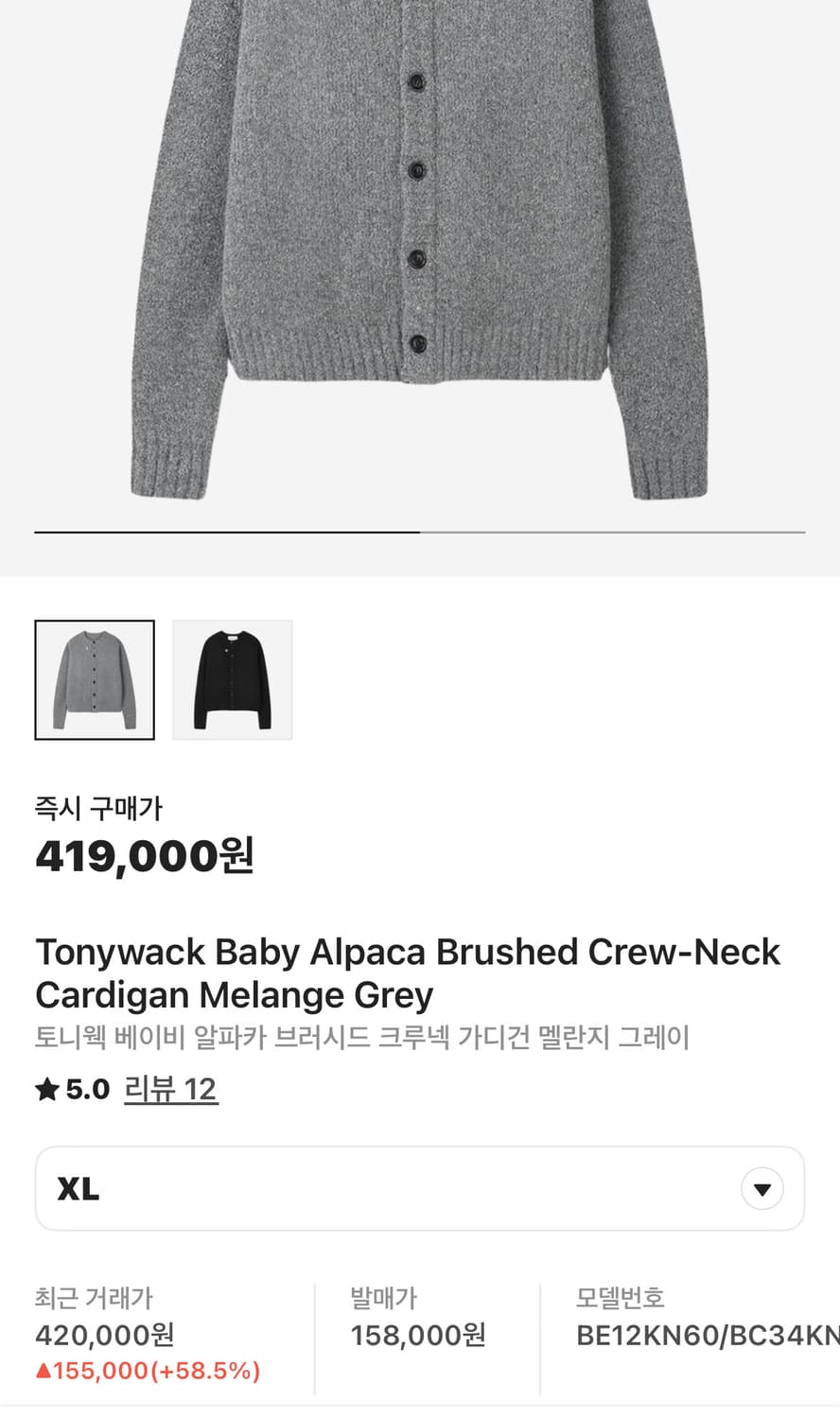 [XL,새상품]토니웩 알파카 가디건 멜란지 그레이 상품이미지1