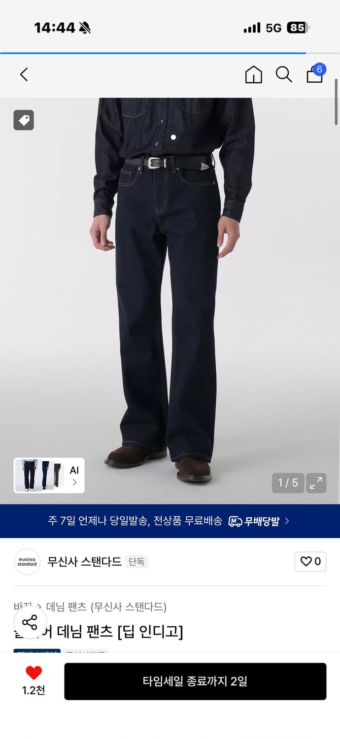 무신사 플레어 데님 팬츠 27 팝니다 상품이미지1