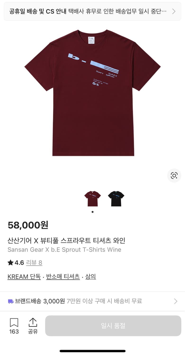 [새상품] 산산기어 X 뷰티풀 스프라우트 티셔츠 와인 4사이즈 상품이미지2