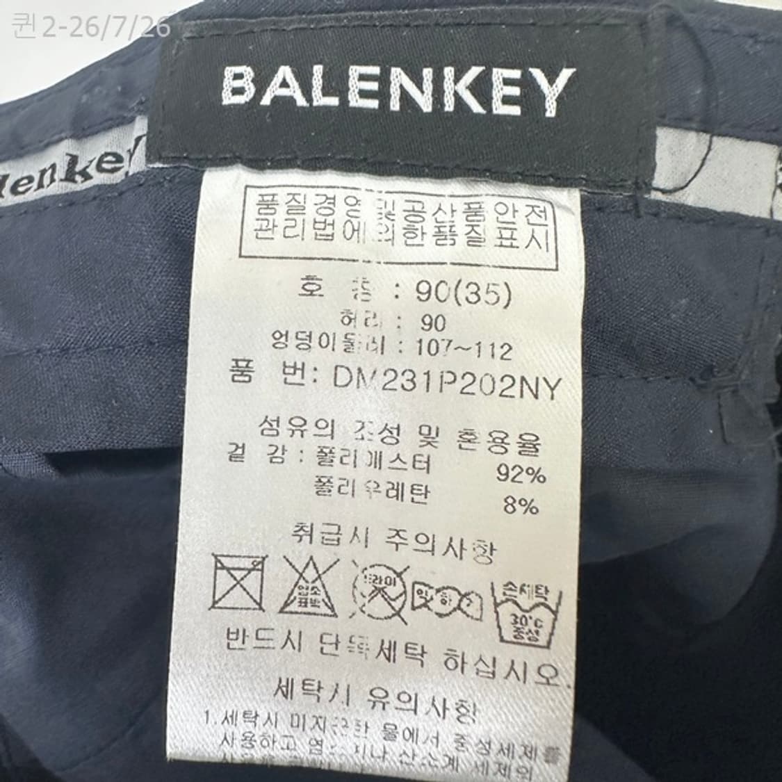 발렌키 남자 슬랙스 바지 네이비 90(35) 미착용새제품
 상품이미지8