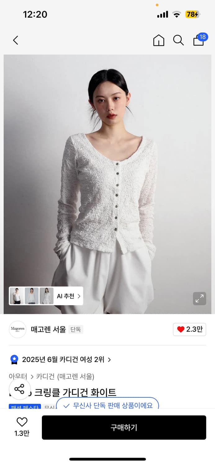 매고렌서울 가디건 상품이미지1