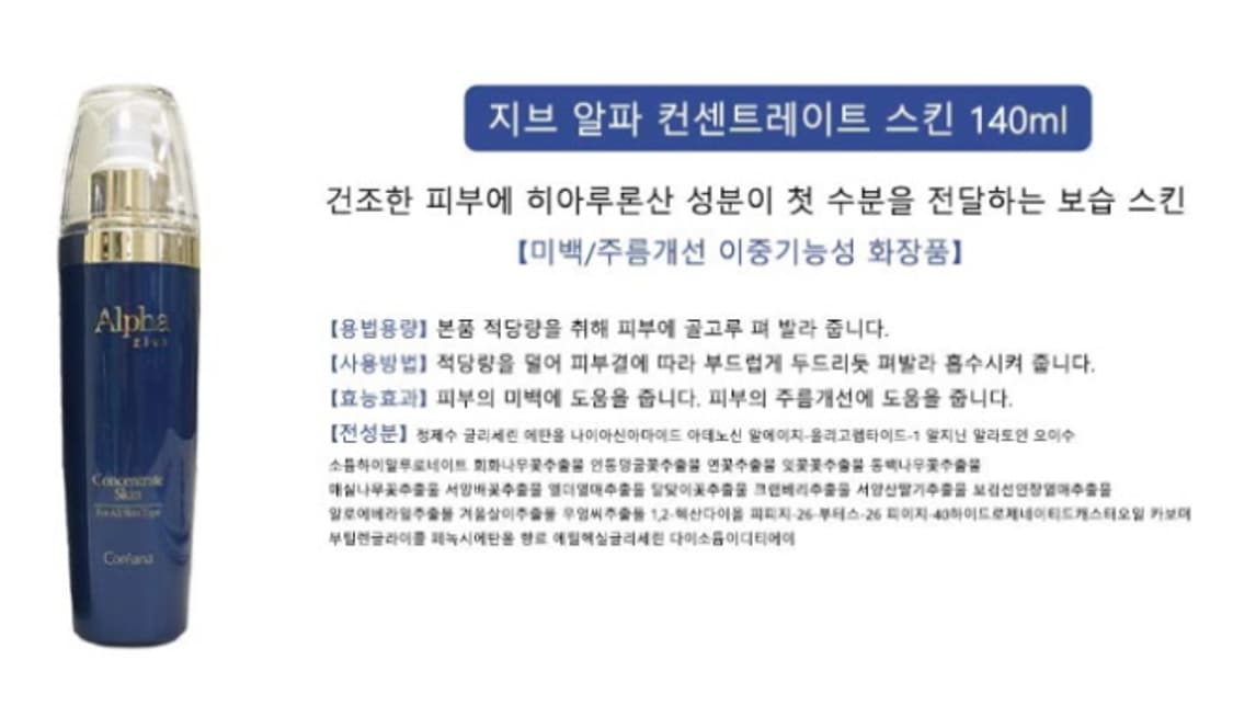 [코리아나]지브 알파 컨센트레이트 여성4종세트 판매 상품이미지2