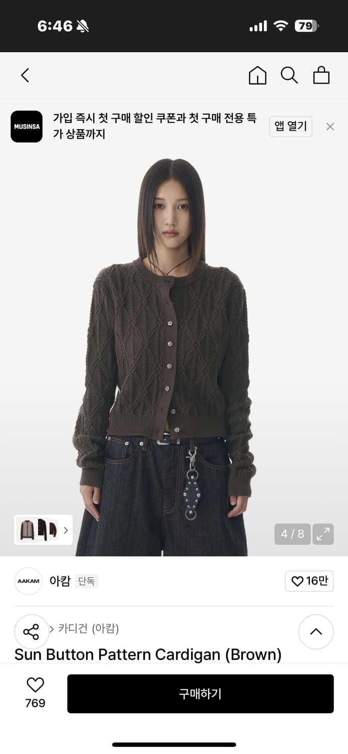 아캄 가디건 브라운 1사이즈 상품이미지1