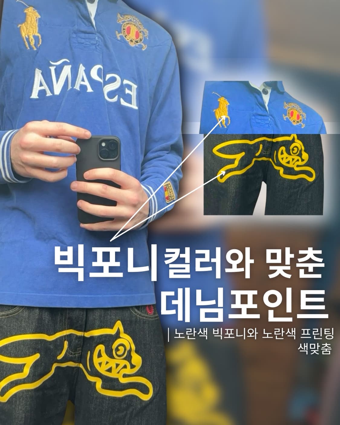 빅포니 어떻게 입을까 상품이미지2