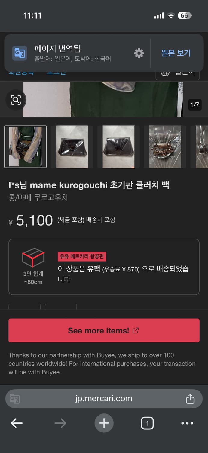 일본 브랜드 MAME의 투명 클러치백 상품이미지8