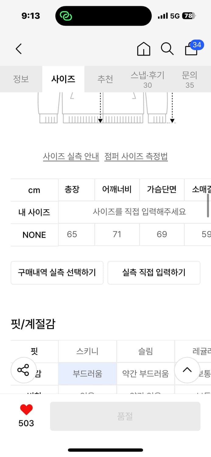 오늘만12피엔지 저널 P로고 스타디움 자켓 야구 점퍼 항공 무신사 빈티지 상품이미지3