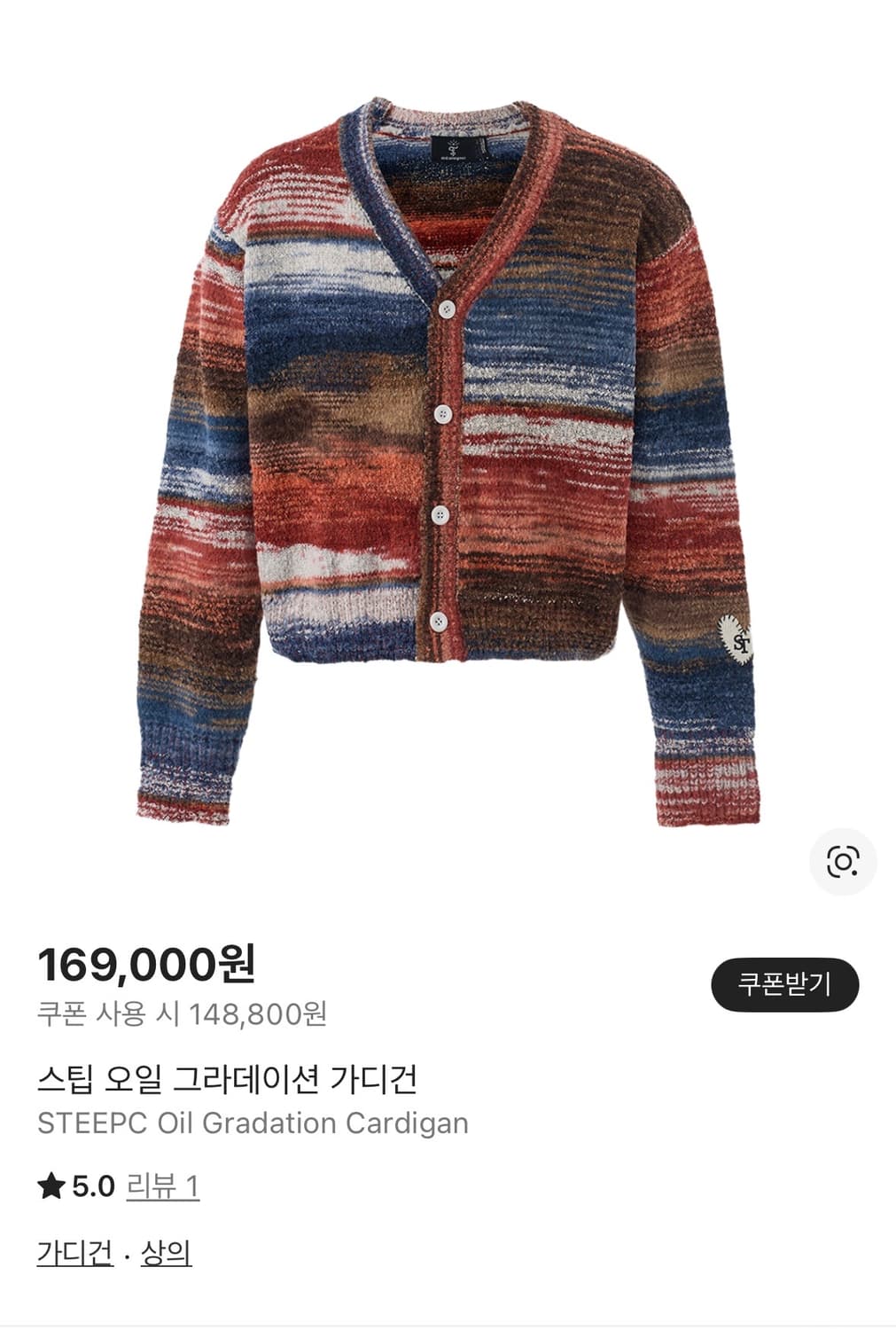 스팁 오일 그라데이션 가디건 L사이즈(새상품) 상품이미지1