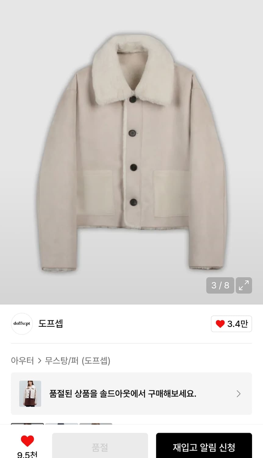 (새 상품) 도프셉 리버서블 무스탕 자켓 아이보리 상품이미지4