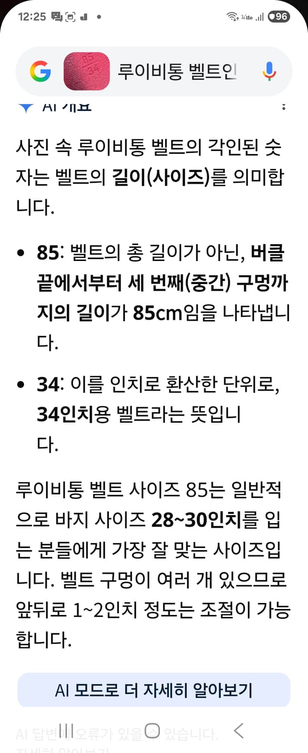 루이비통 멀티컬러 모노그램 벨트 85/34 상품이미지9