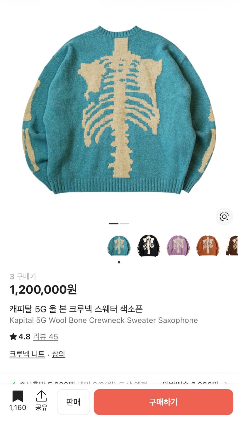 캐피탈 본 니트 크루넥 스웨터 색소폰 상품이미지1