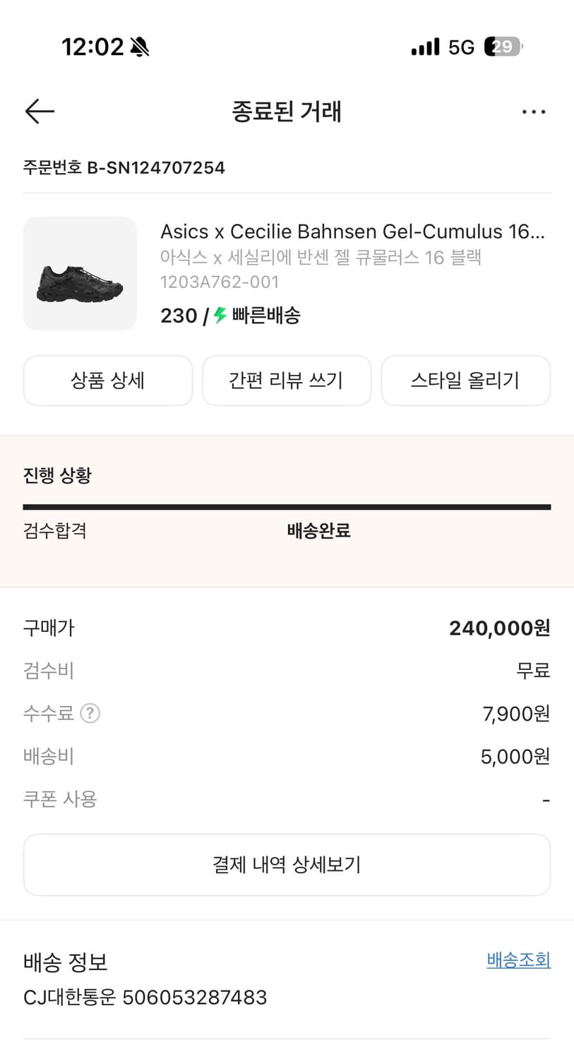 아식스 x 세실리에 반센 젤 큐물러스 16 블랙 230 상품이미지6