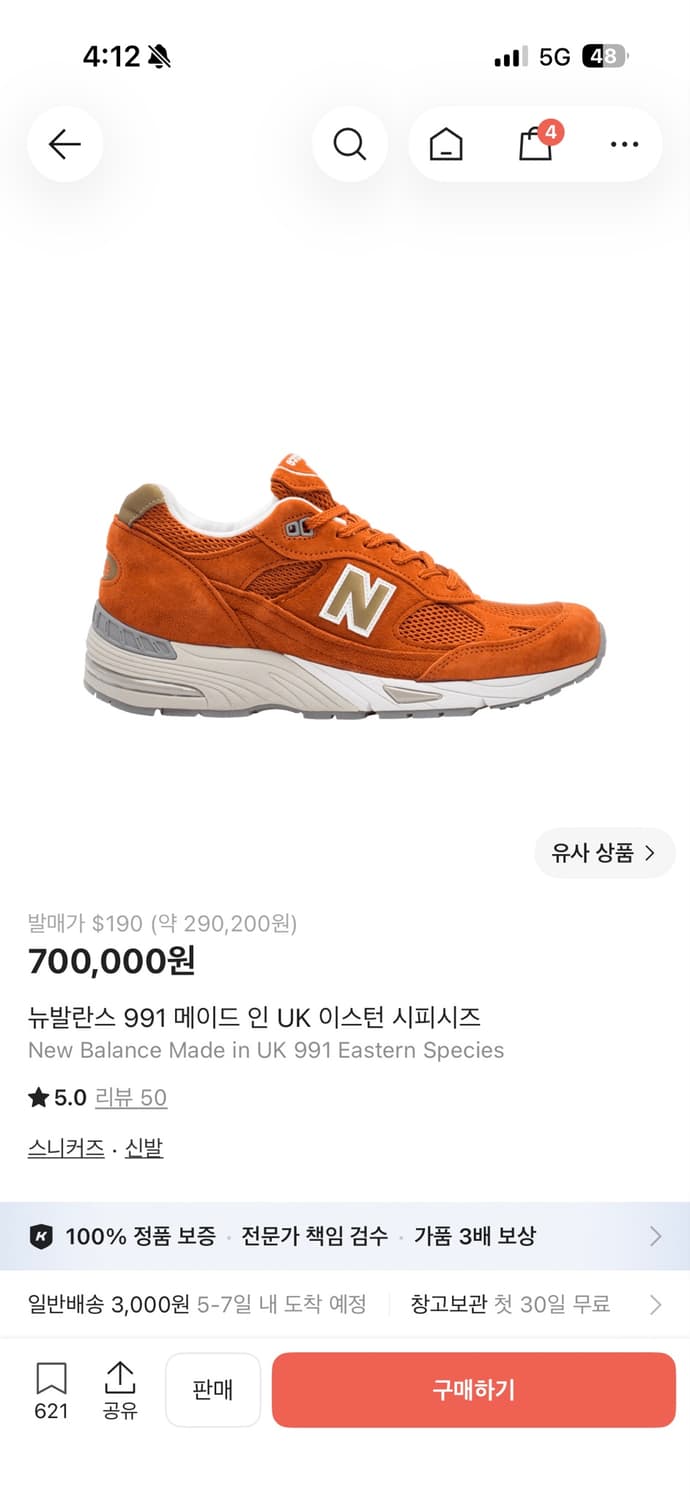 뉴발란스 991 나나미카 상품이미지1