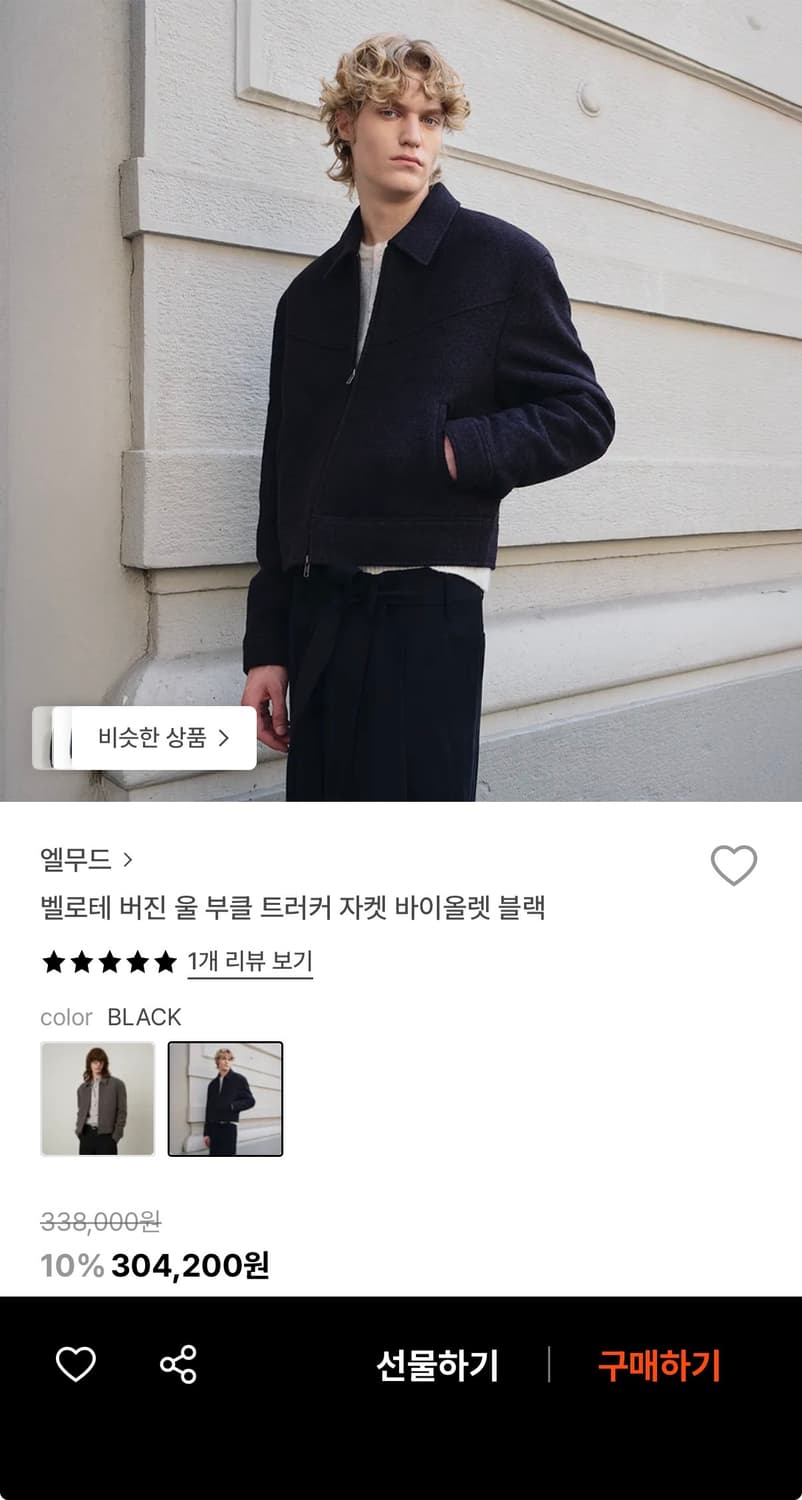 엘무드 벨로테 버진 울 부클 트러커 자켓 바이올렛 블랙 46사이즈 상품이미지1