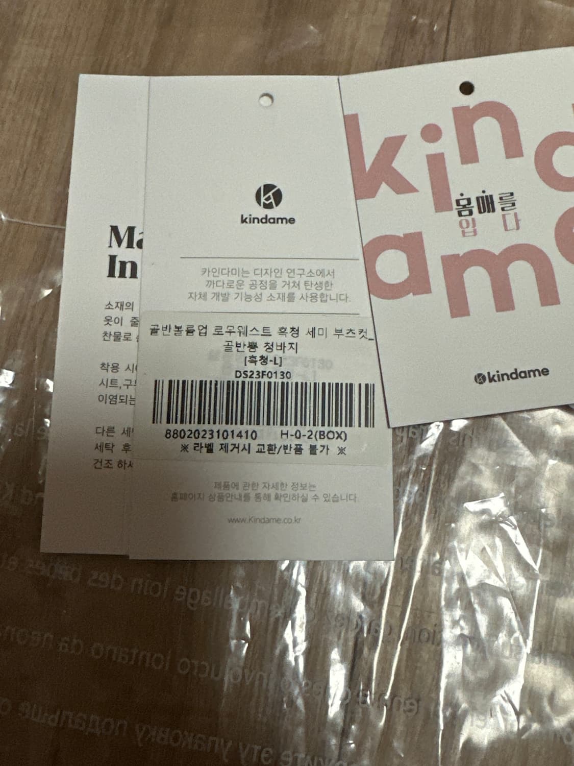 카인다미 골반볼륨업 로우웨스트 흑청 새제품 상품이미지7