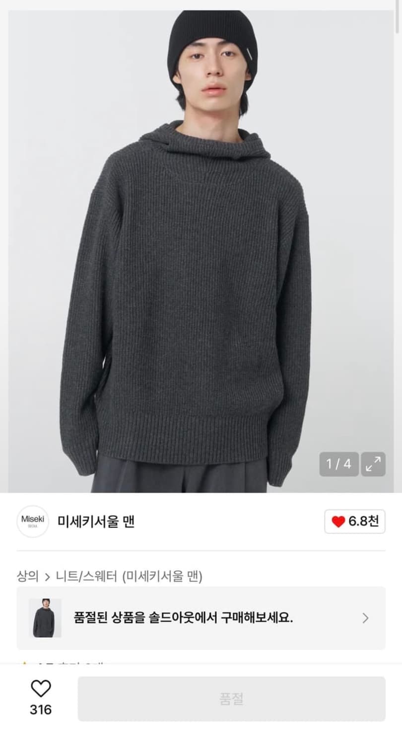 미세키서울 맨 니트후드 상품이미지1