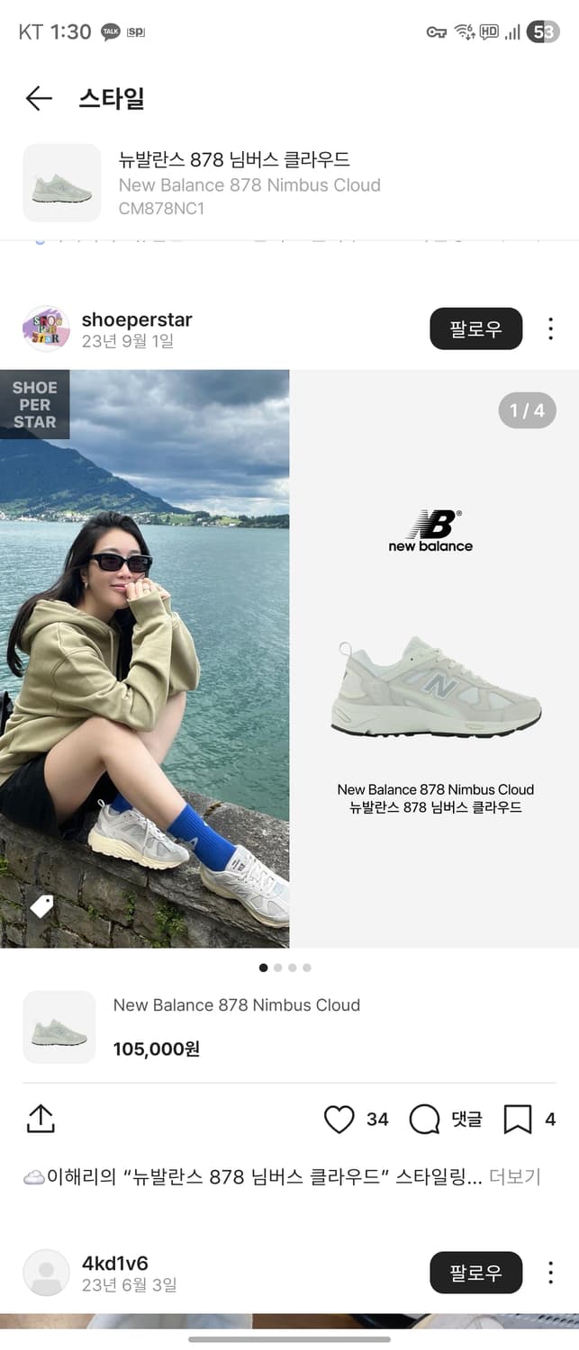 뉴발란스 878 님버스 클라우드 235 상품이미지5