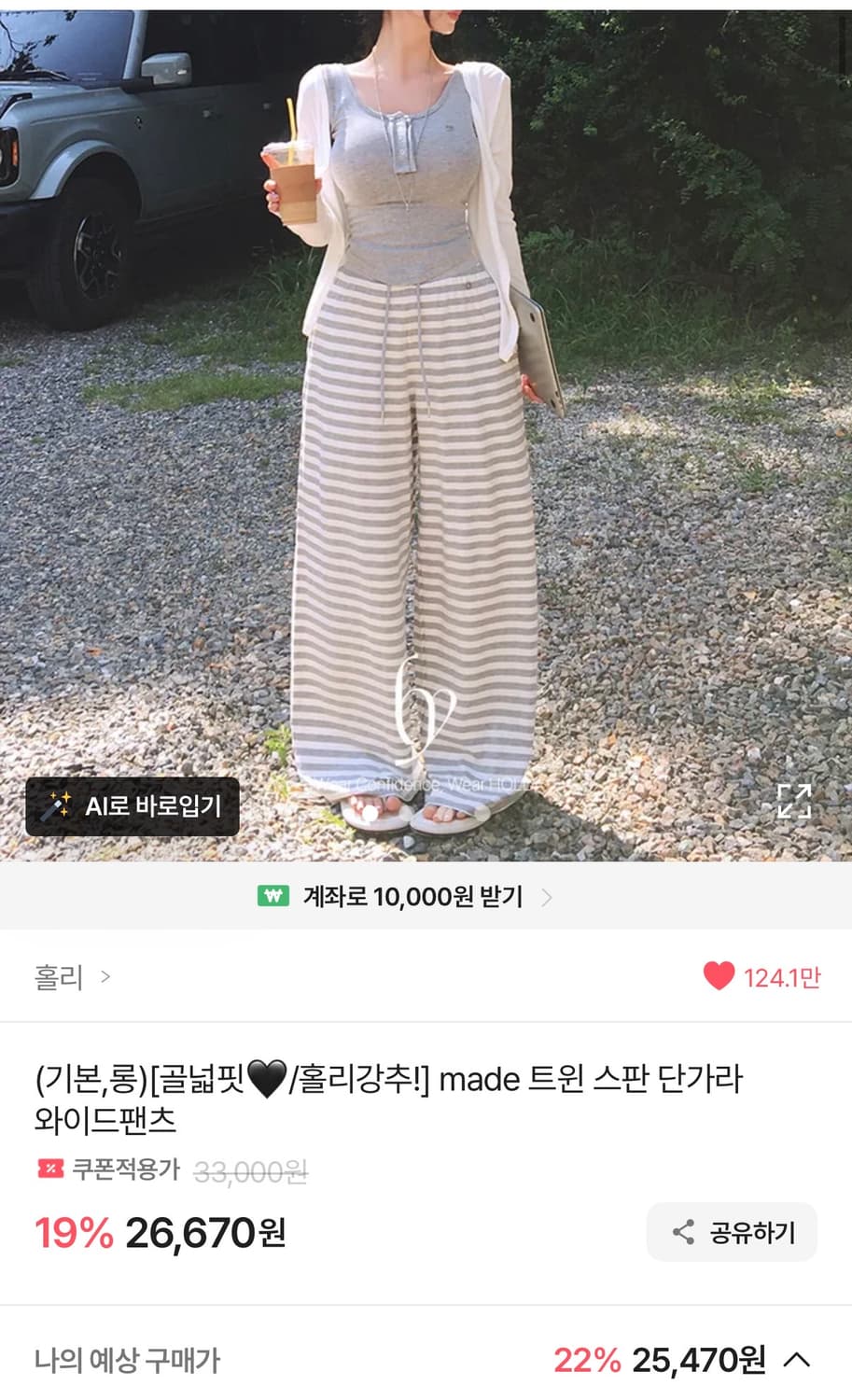 에이블리 홀리 made 트윈 스판 단가라 와이드 트레이닝 팬츠 상품이미지2