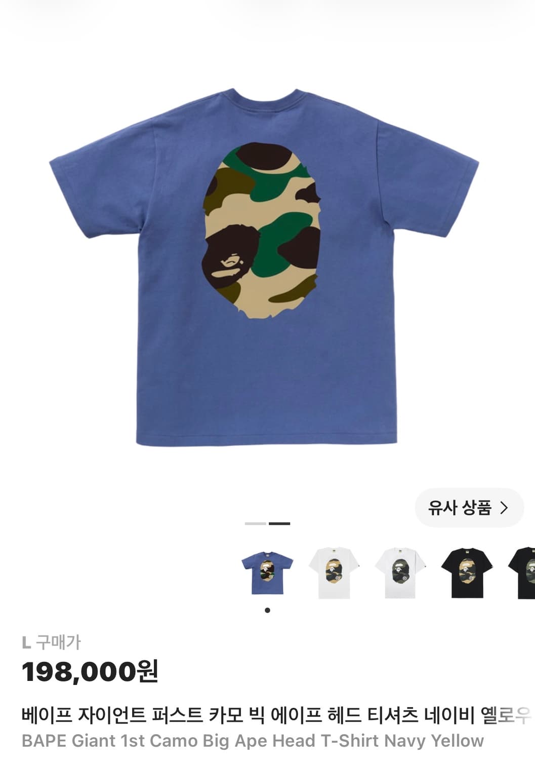 베이프 자이언트 퍼스트 카모 빅 에이프 헤드 티셔츠 네이비 옐로우 상품이미지2