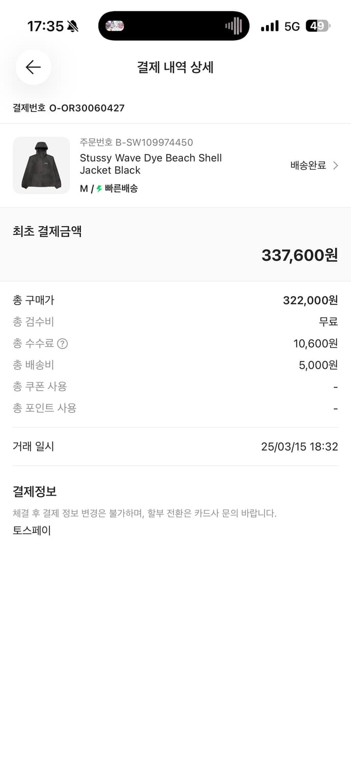 스투시 웨이브 다이 비치 쉘 상품이미지3