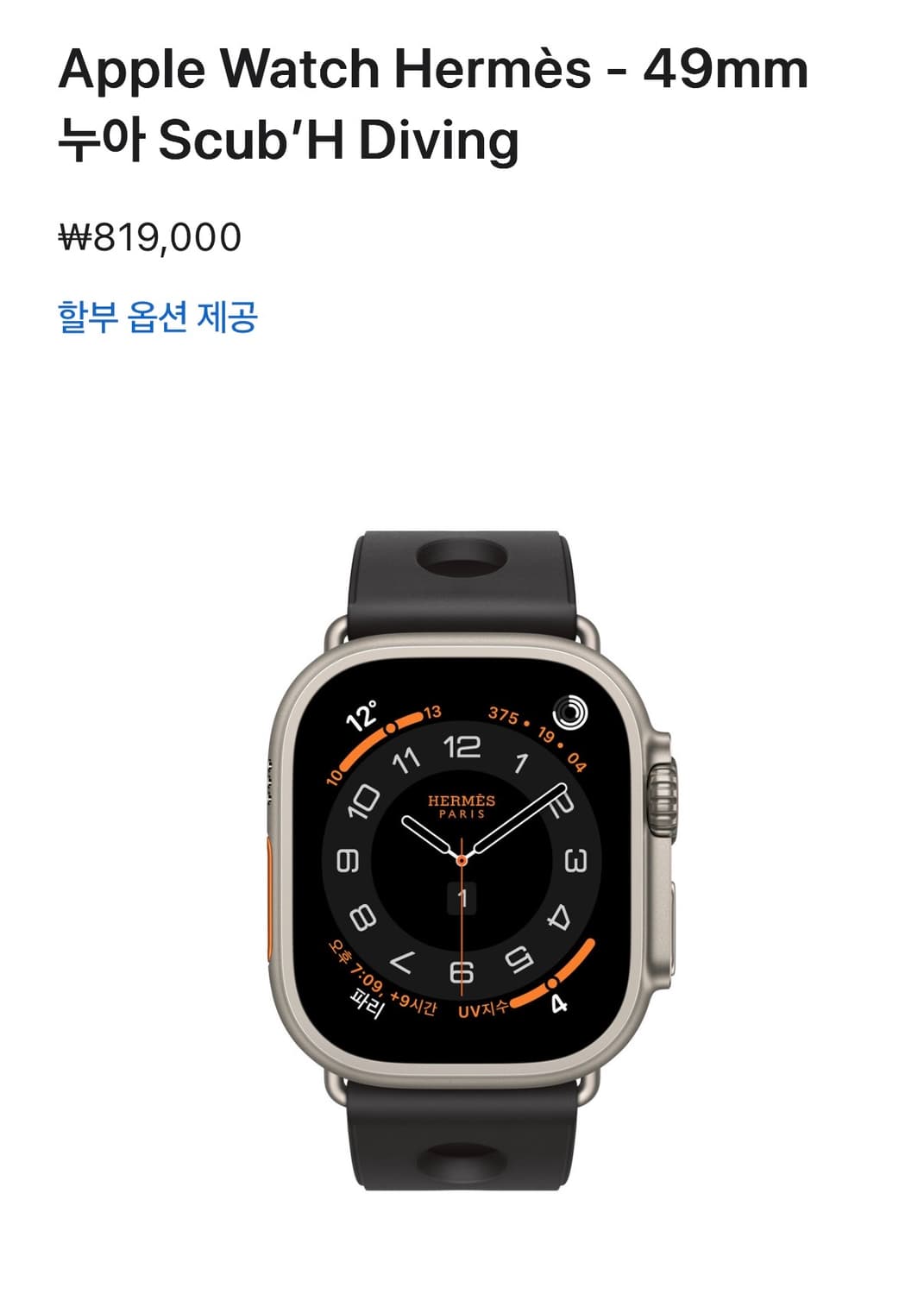 애플워치 스트랩 에르메스 - 49mm 누아 Scub’H Diving 상품이미지4