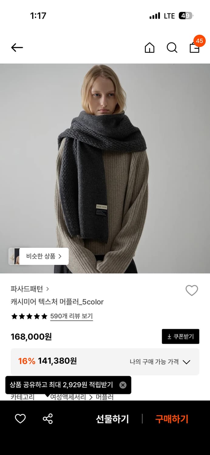 파사드패턴 캐시미어 텍스처 머플러 차콜 상품이미지2