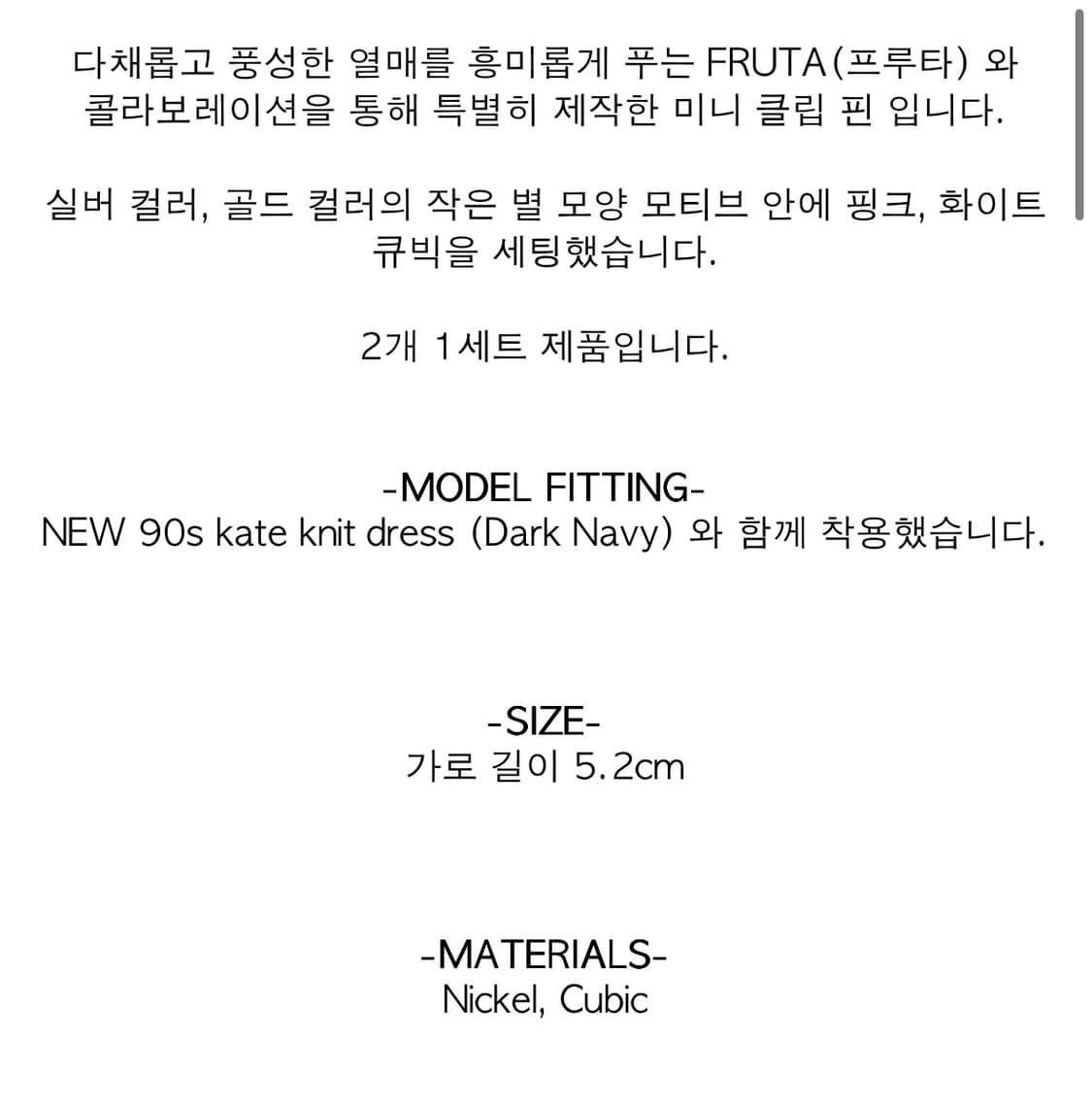 포니테일 x 프루타 스타 머리핀 세트 상품이미지6