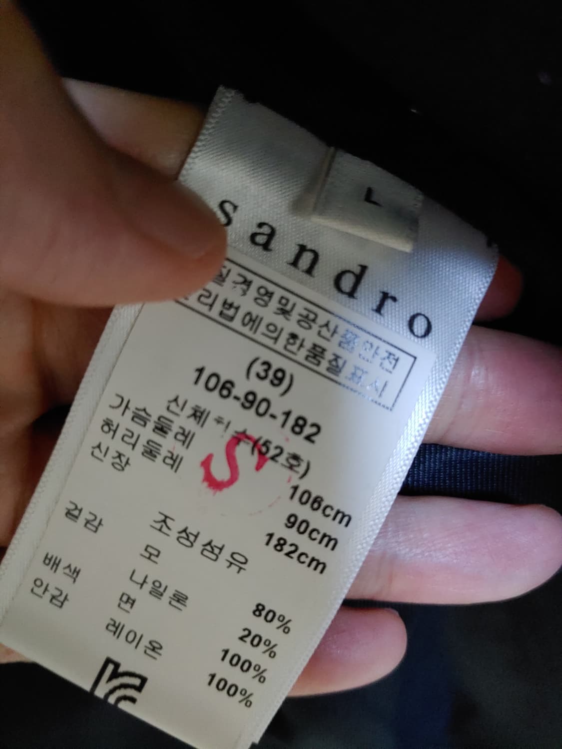 산드로옴므 ma1 펠트울 마원 자켓 팝니다 상품이미지6