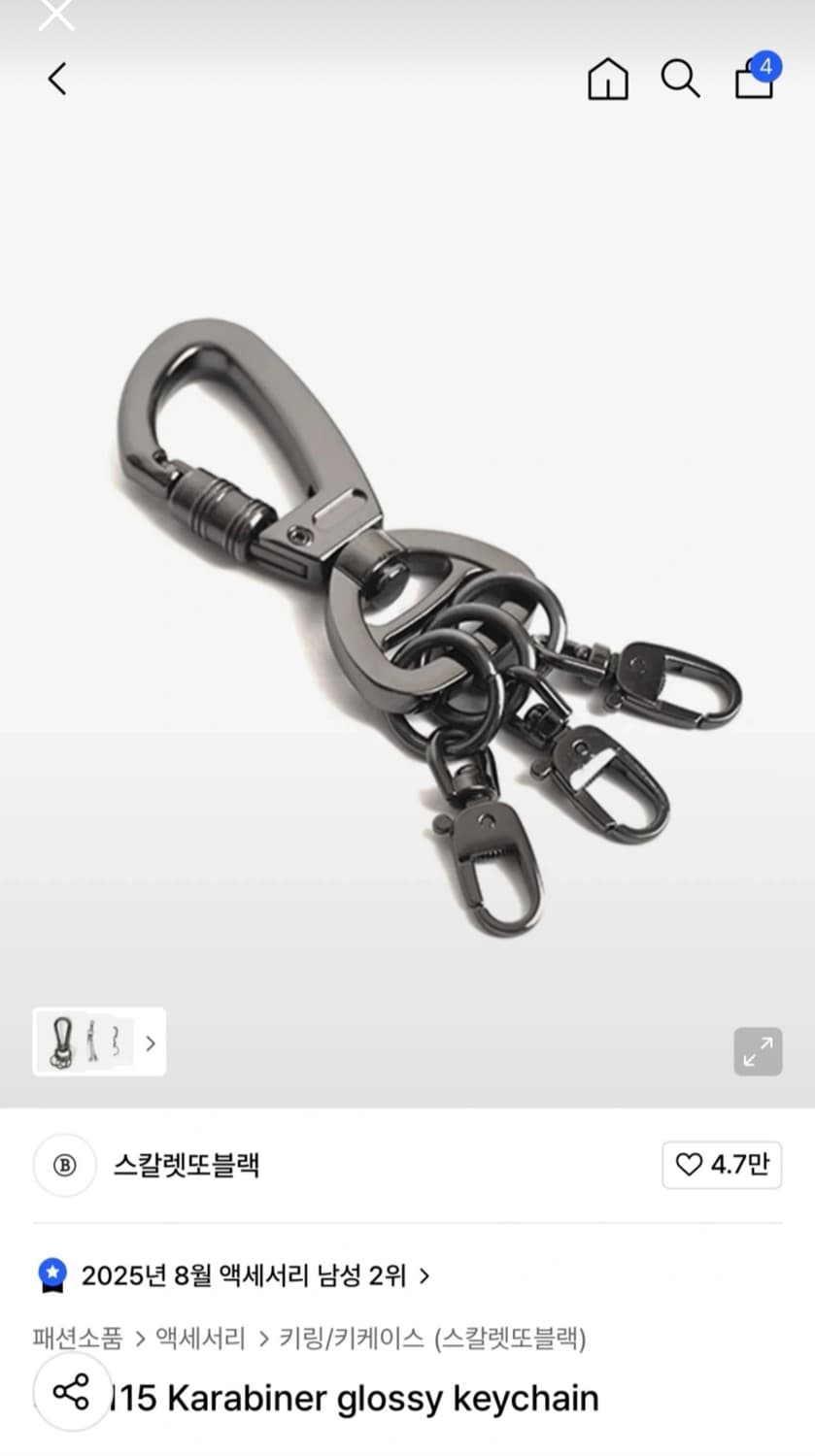 스칼렛또 블랙 카라비너 키링 상품이미지3