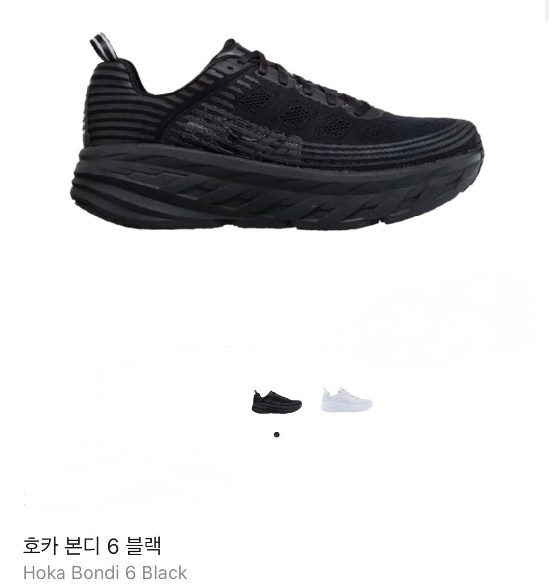 호카 본디6 285 블랙 상품이미지1