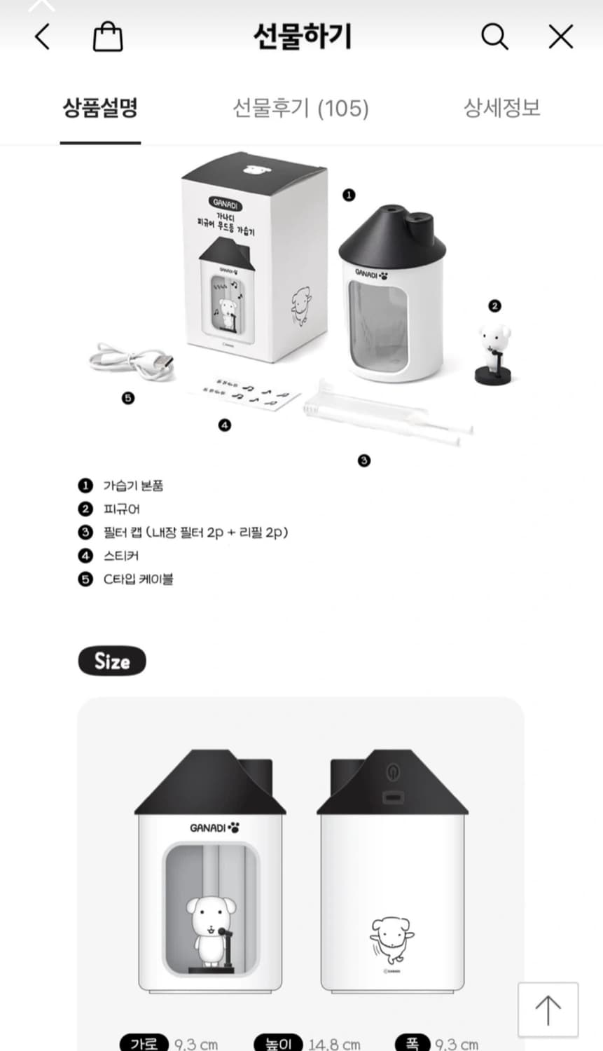 가나디 가습기 상품이미지3